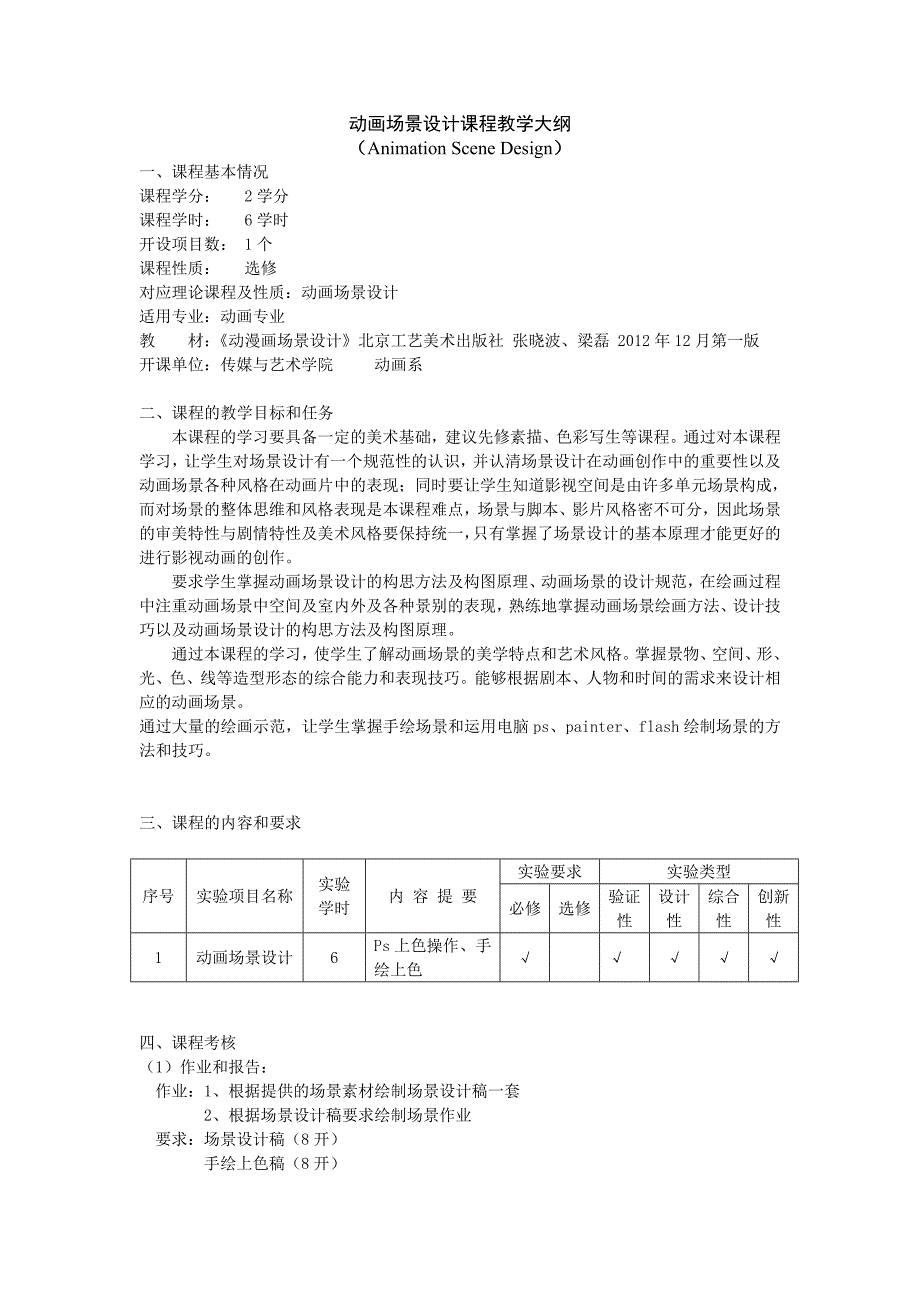 动画场景设计表现大纲_第3页