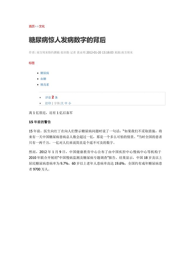 糖尿病惊人发病数字的背后.doc