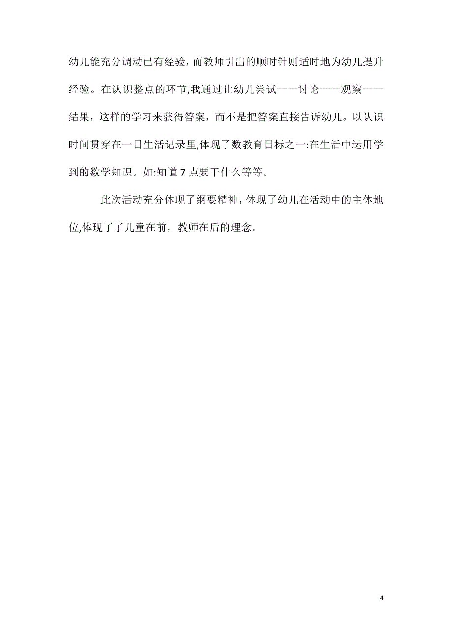 大班主题活动教案我们的一天教案附教学反思_第4页