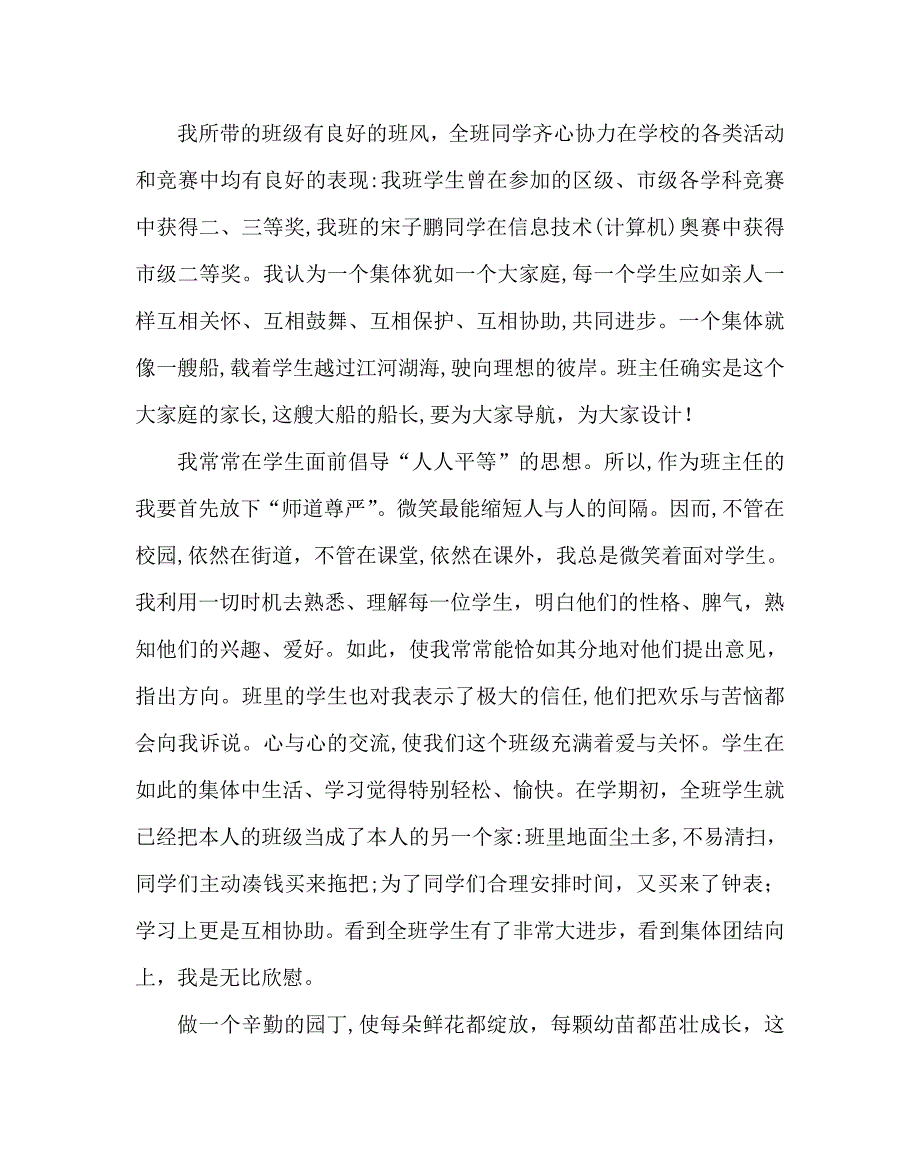 班主任工作范文在优秀班主任经验交流会上的发言二_第2页