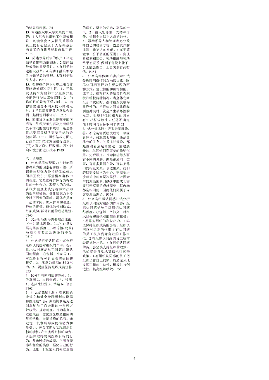 组织行为学整理版.doc_第4页