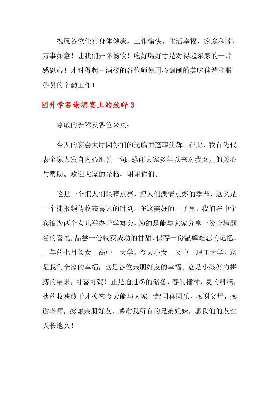 升学答谢酒宴上的致辞_第4页