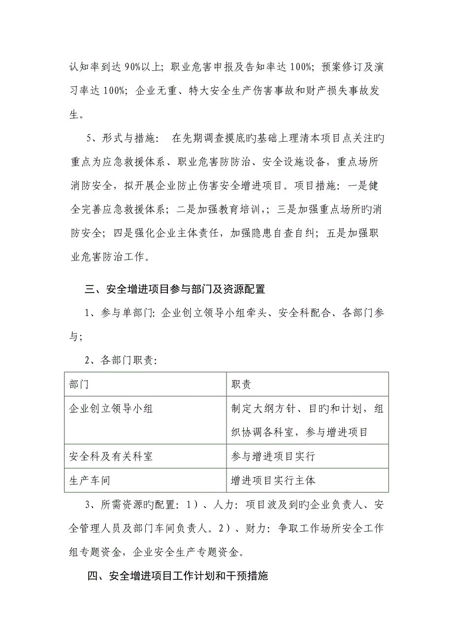 重点企业预防伤害项目实施方案.doc_第3页