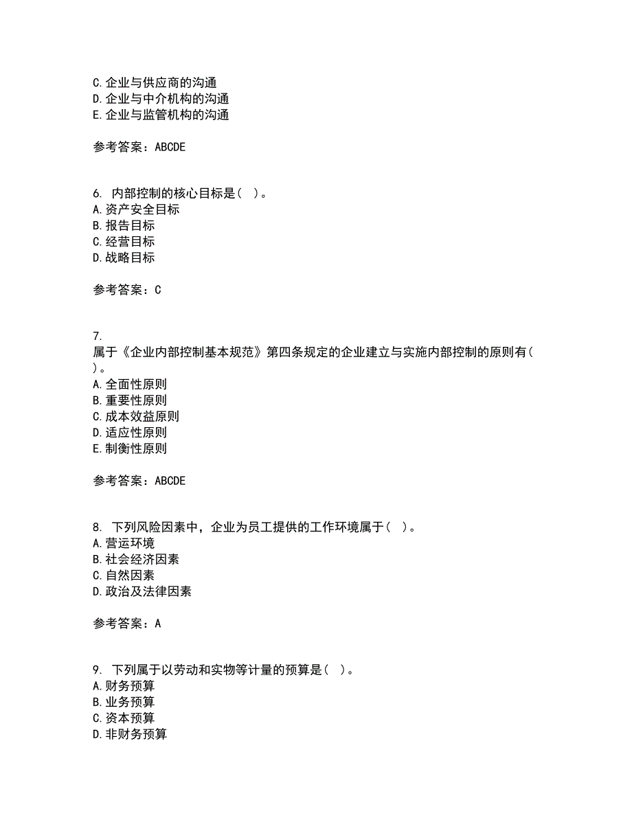 大连理工大学22春《内部控制与风险管理》补考试题库答案参考23_第2页