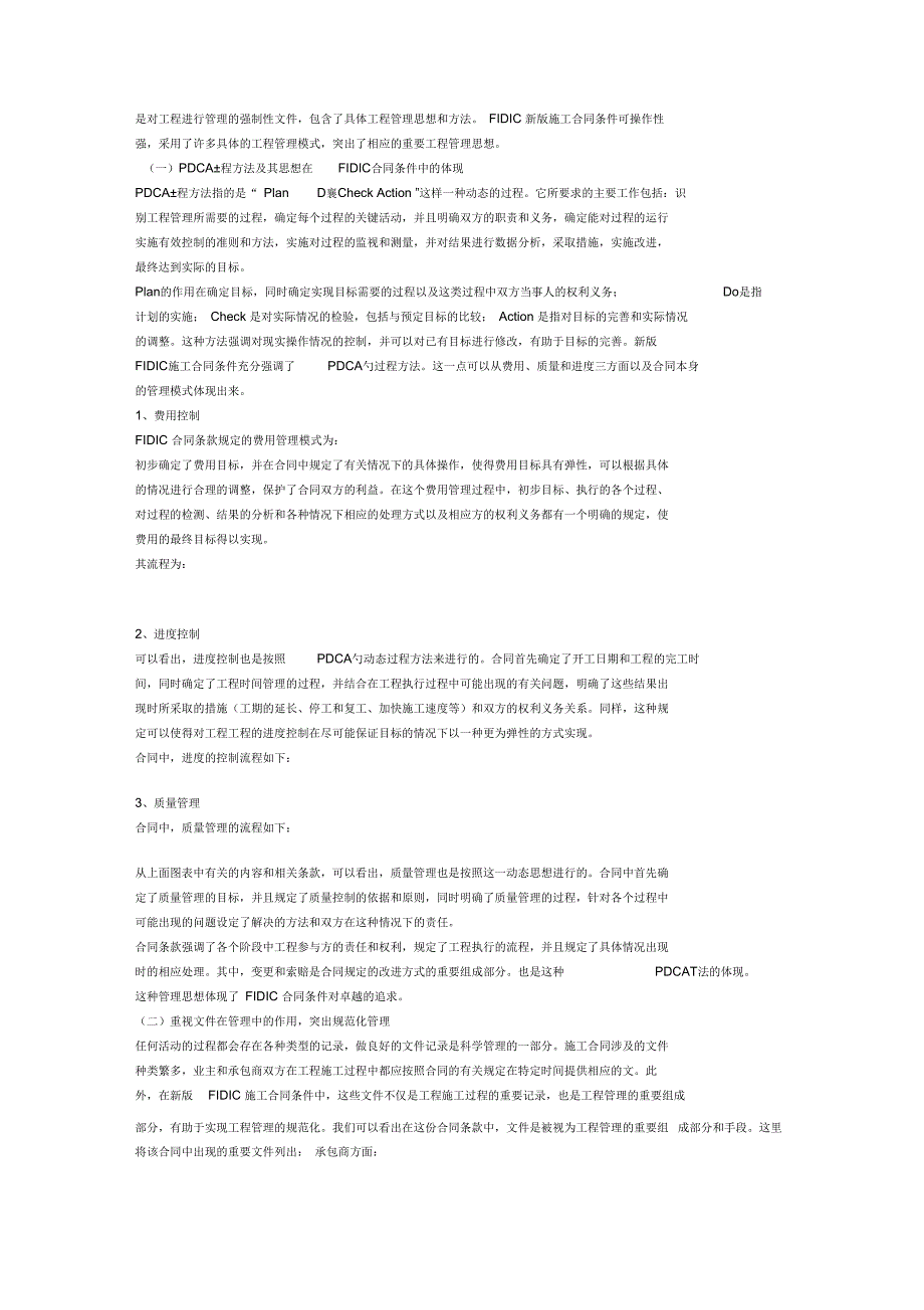 FIDIC项目管理施工合同_第3页