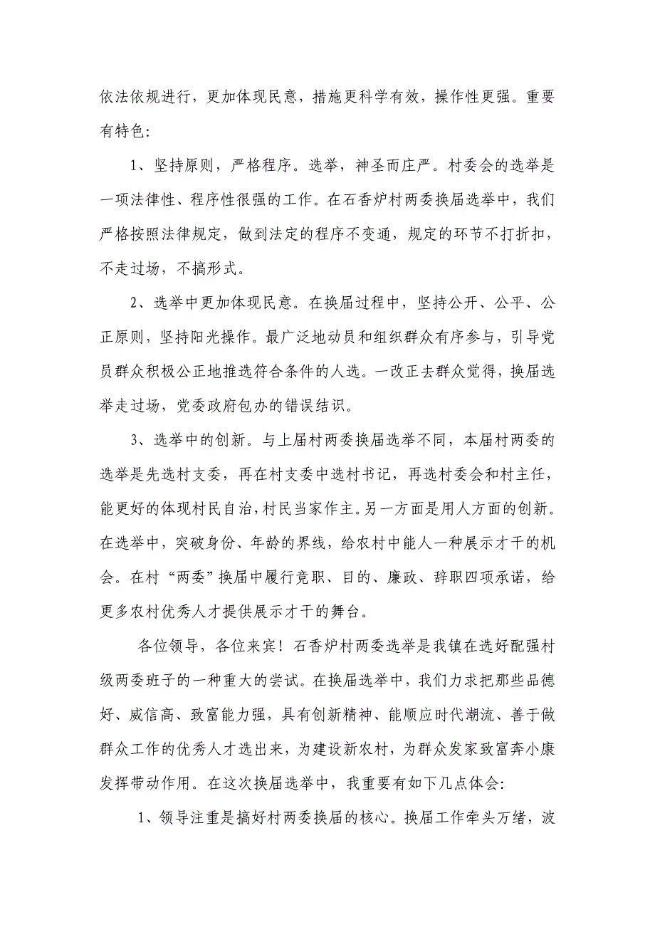 坚持标准按照程序选好配强村两委班子_第5页