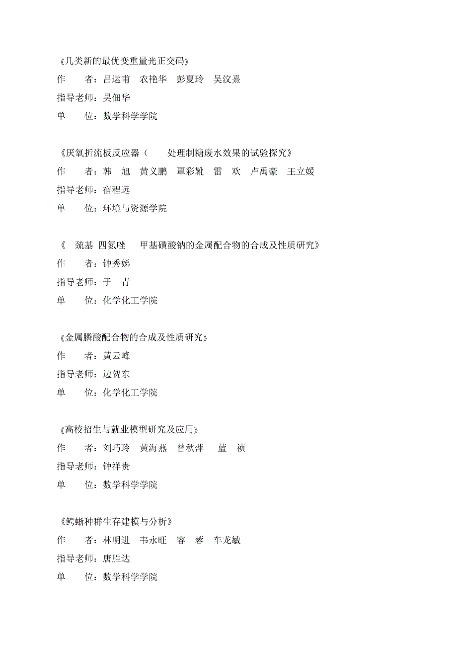 自然科学类学术论文_第4页