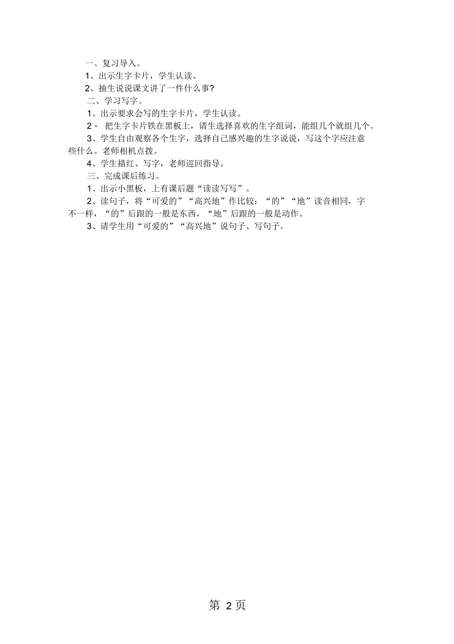 人教版二年级上册《窗前的气球》课文教案_第2页