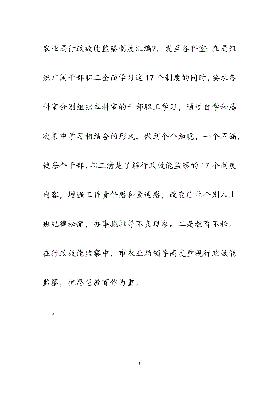 2023年农业局推动行政效能提速增效工作汇报.docx_第3页