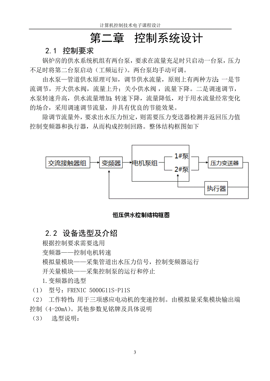 锅炉房恒压供水.doc_第3页