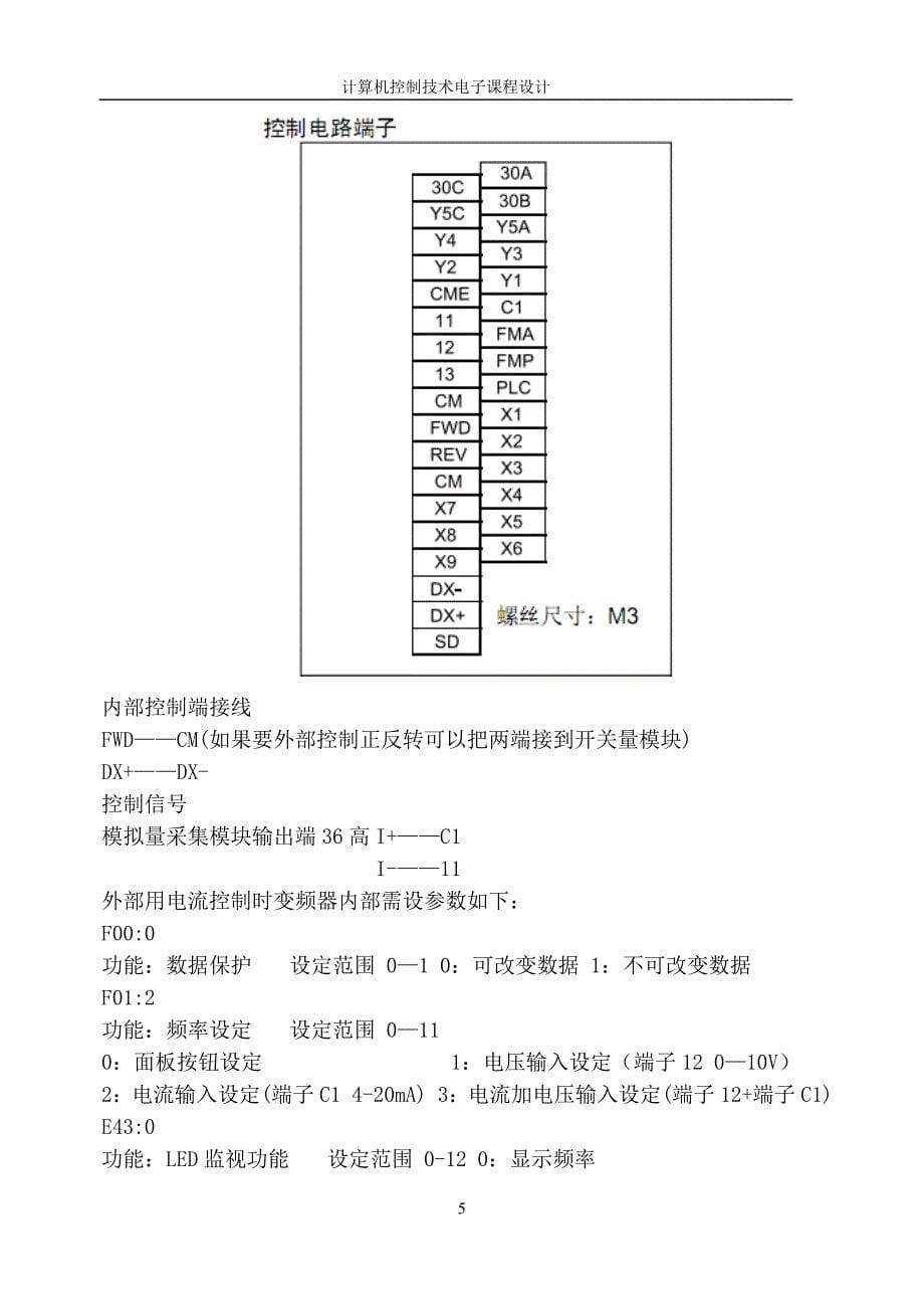 锅炉房恒压供水.doc_第5页