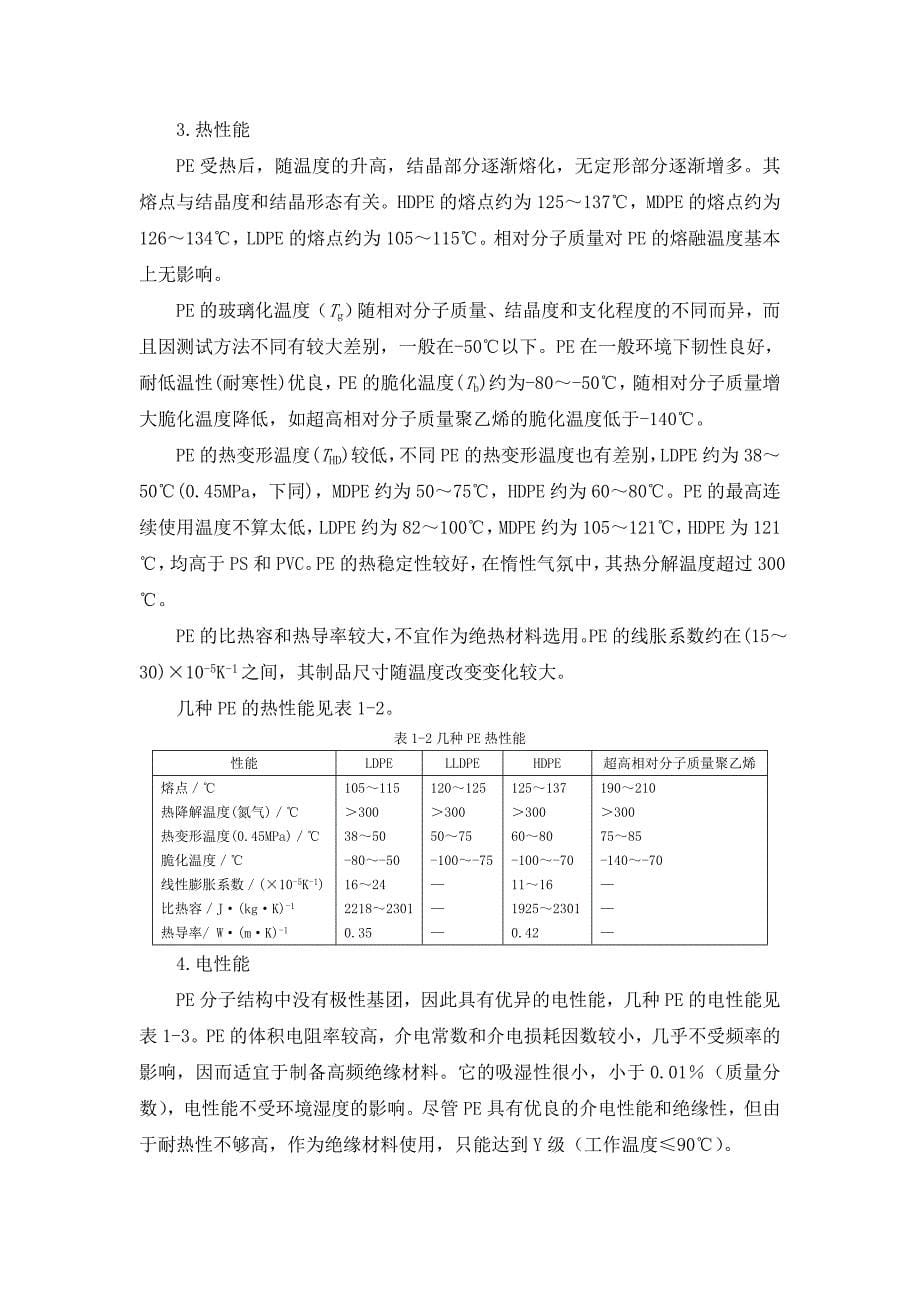 项目管理模式在服装企业管理中的应用研究_第5页