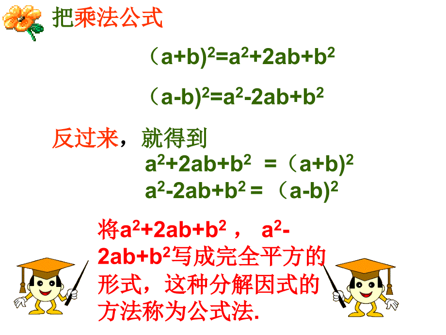 八年级数学上册因式分解2_第3页