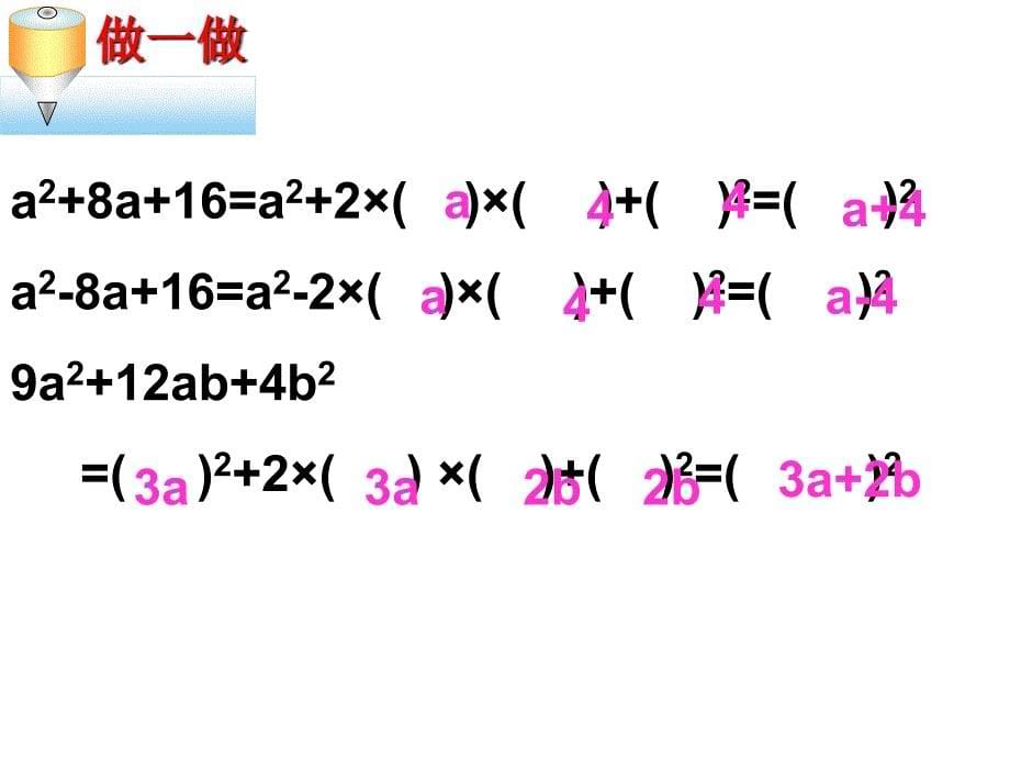 八年级数学上册因式分解2_第5页