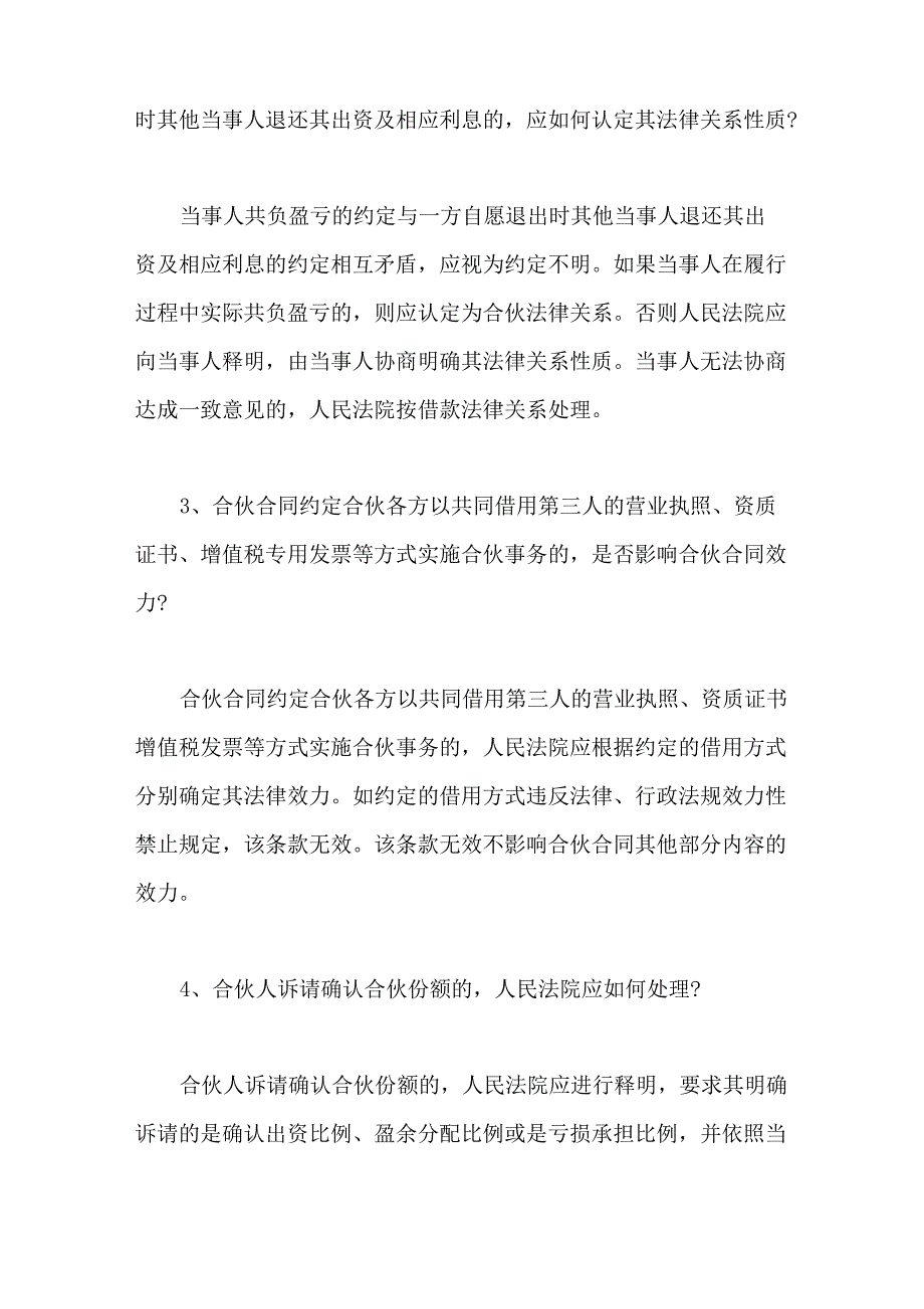 个人合伙纠纷法律适用_第2页