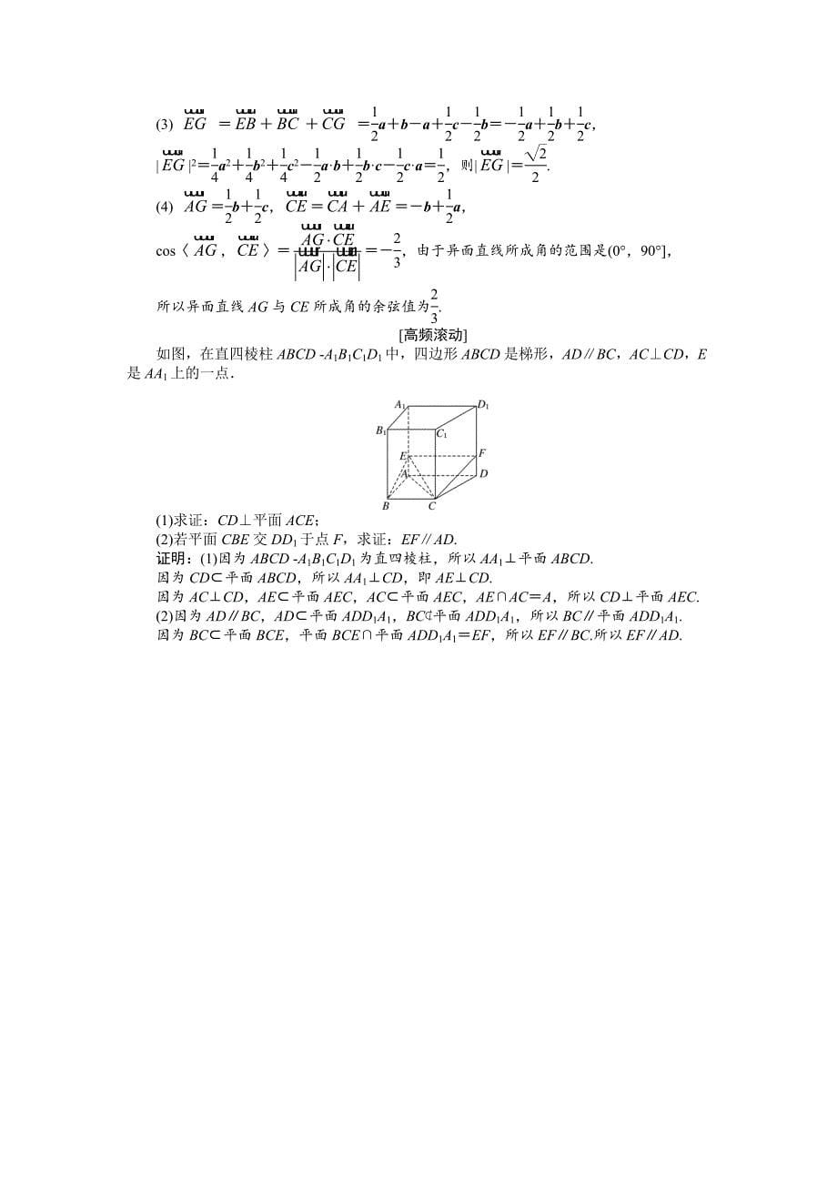 【创新方案】高考数学理一轮知能检测：第7章 第6节　空间向量的运算及空间位置关系_第5页