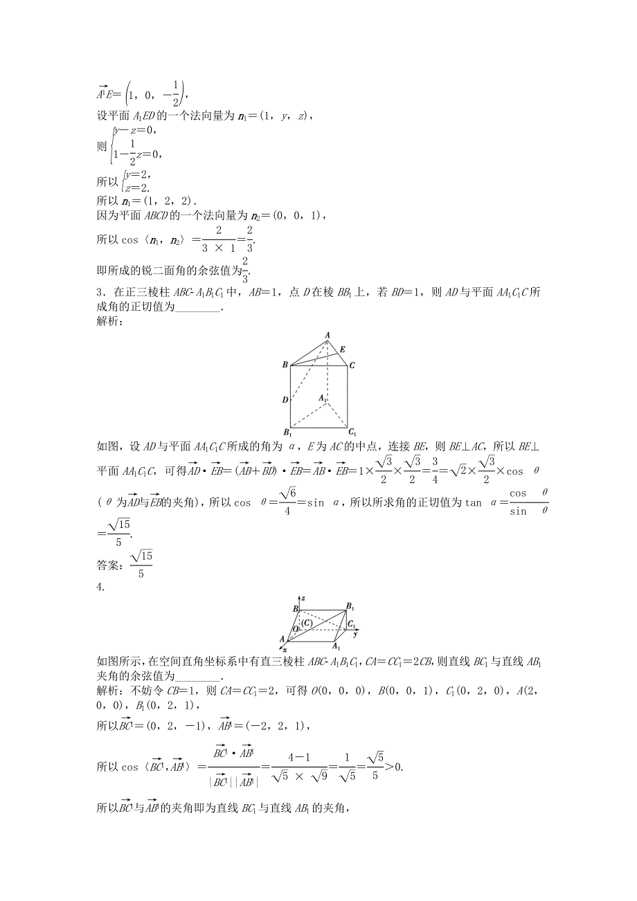 高考数学一轮复习第7章立体几何第7讲立体几何中的向量方法第2课时知能训练轻松闯关理北师大版11254103_第2页