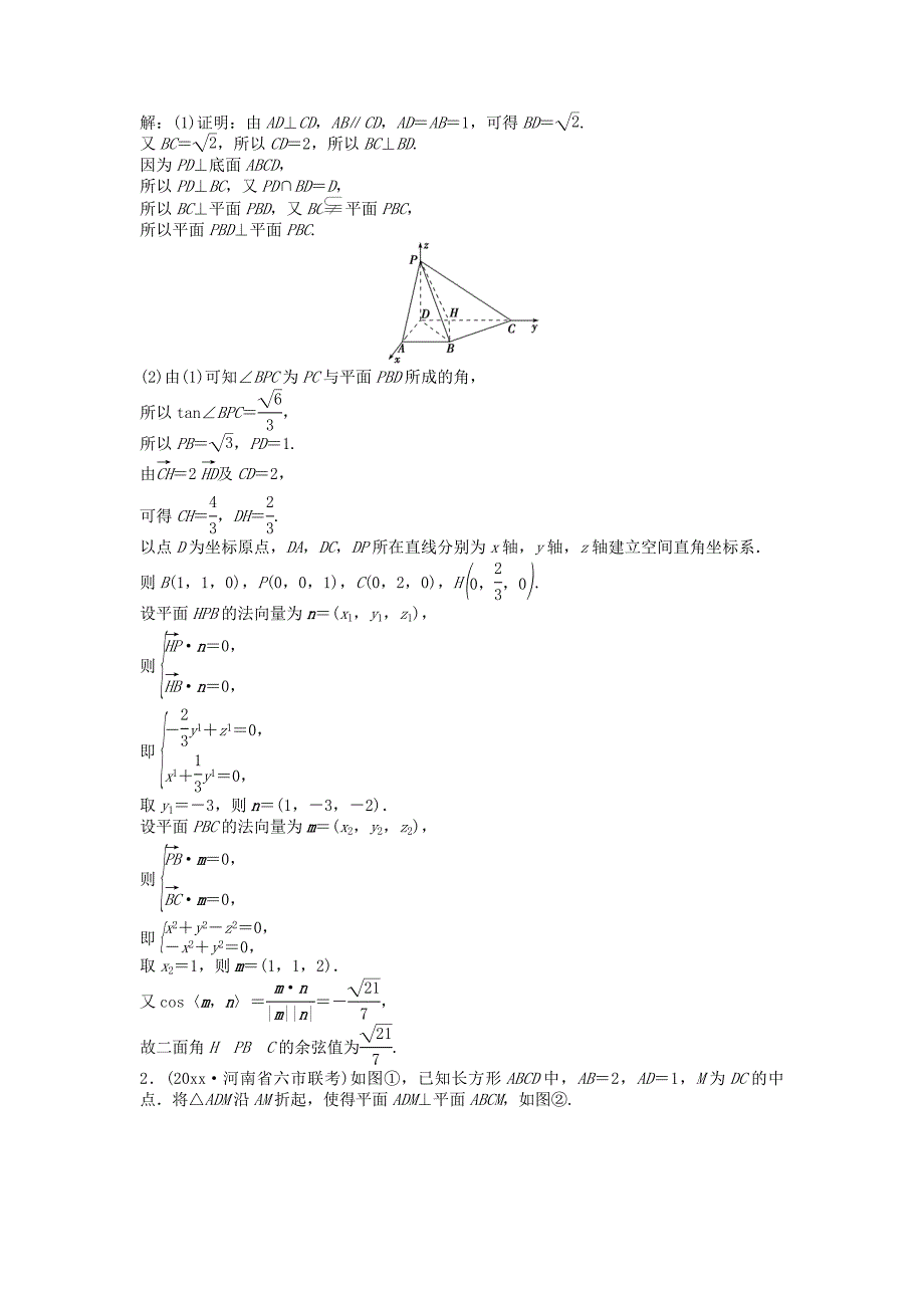 高考数学一轮复习第7章立体几何第7讲立体几何中的向量方法第2课时知能训练轻松闯关理北师大版11254103_第5页