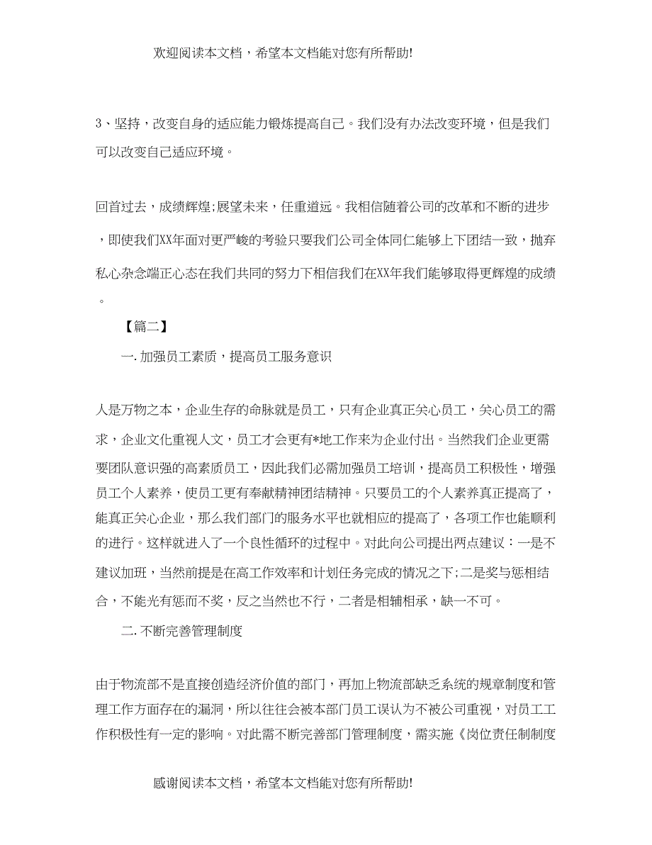 2022年部门主管工作思路范本_第4页