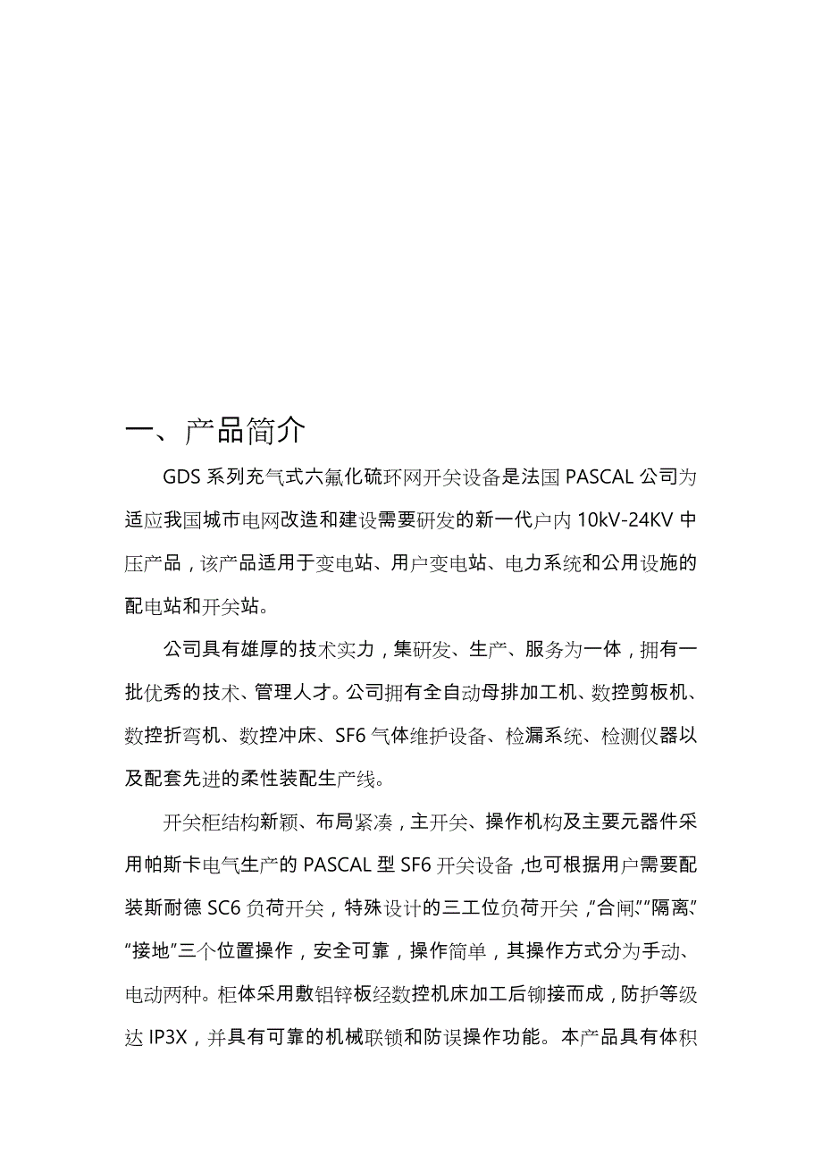 帕斯卡环网柜工艺教(学)案质量控制文件_第3页