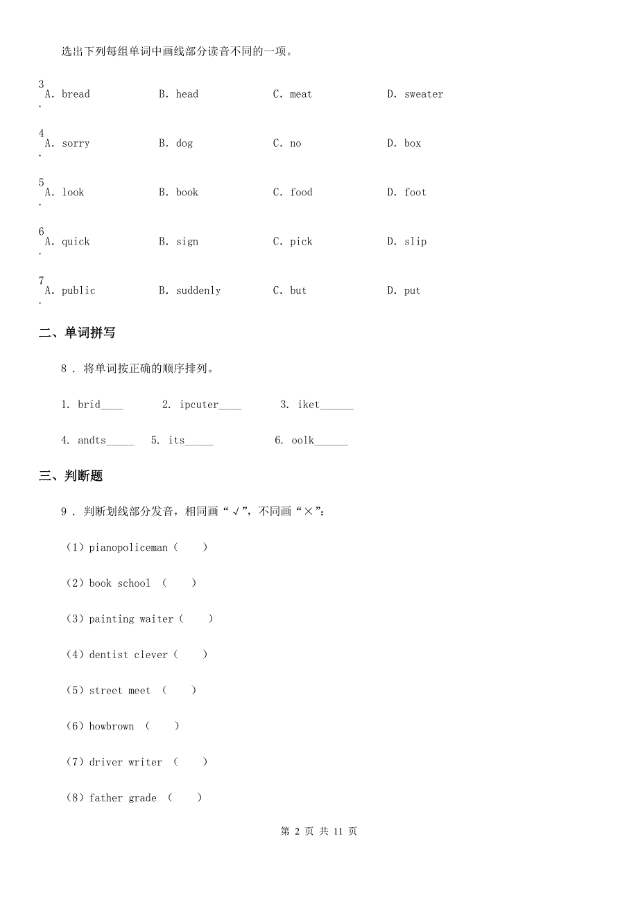 人教版(新起点)六年级下册英语小升初专项训练：语音_第2页