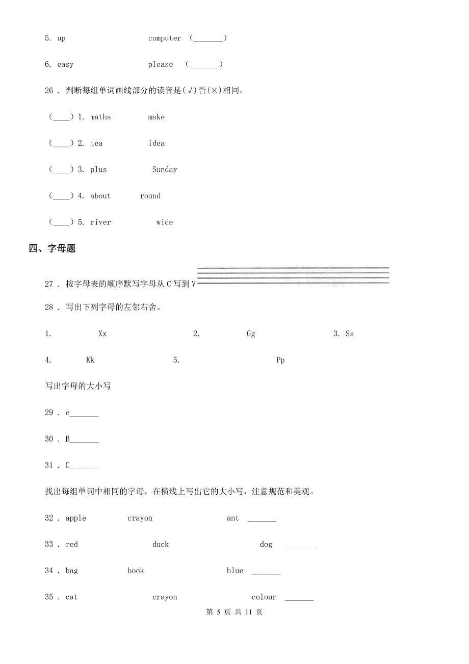 人教版(新起点)六年级下册英语小升初专项训练：语音_第5页