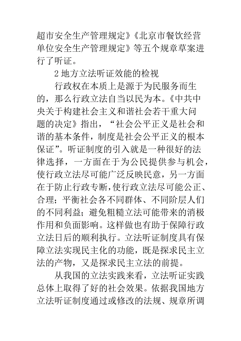 地方立法听证制度若干问题的刍议.docx_第4页