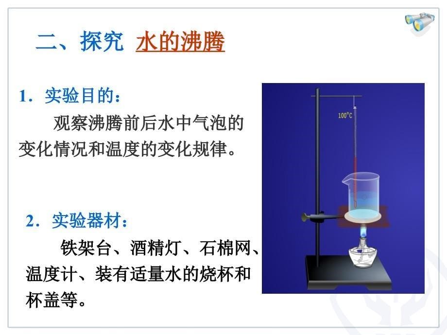 汽化和液化 (2)_第5页