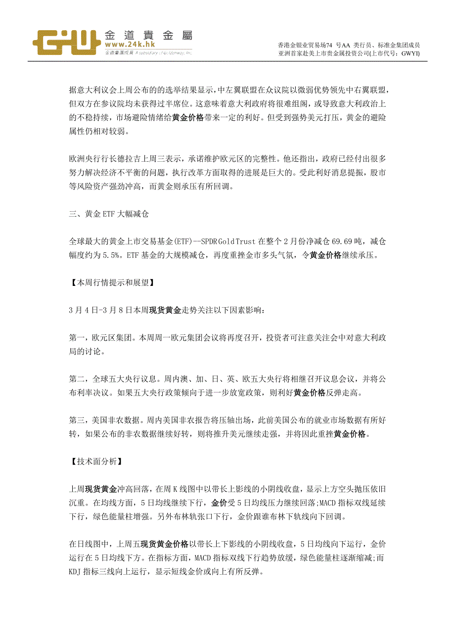 国际金价冲高回落千六关口再成阻力.doc_第2页