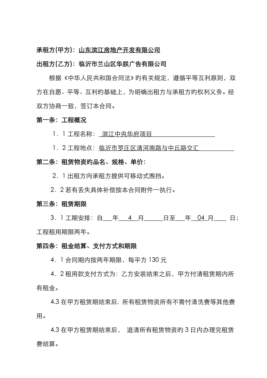 围挡租赁合同_第2页