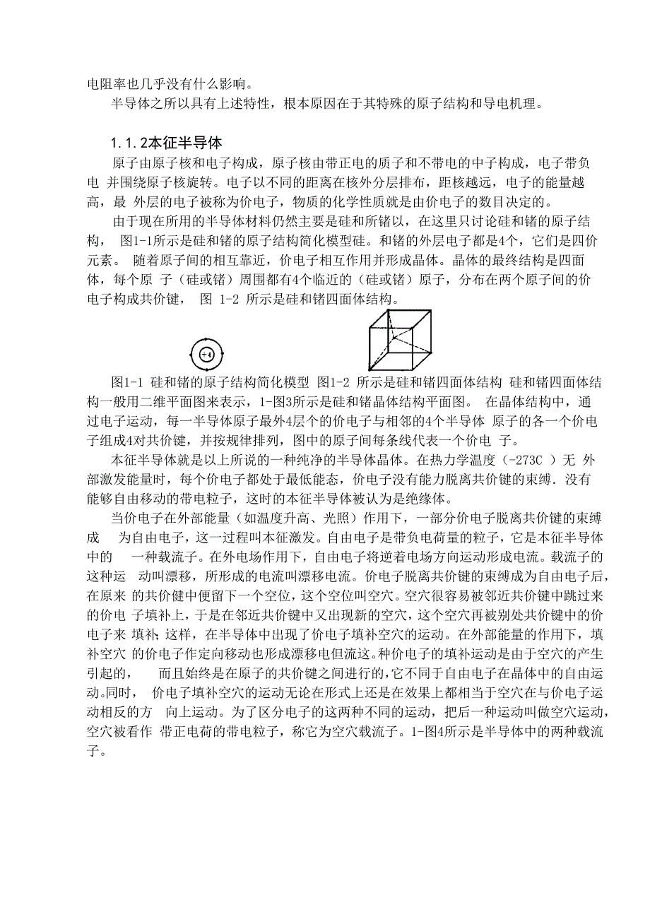 半导体的基本知识_第3页