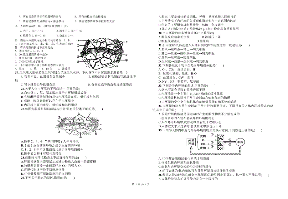 第 1 章人体的内环境与稳态(周练)及答案_第2页