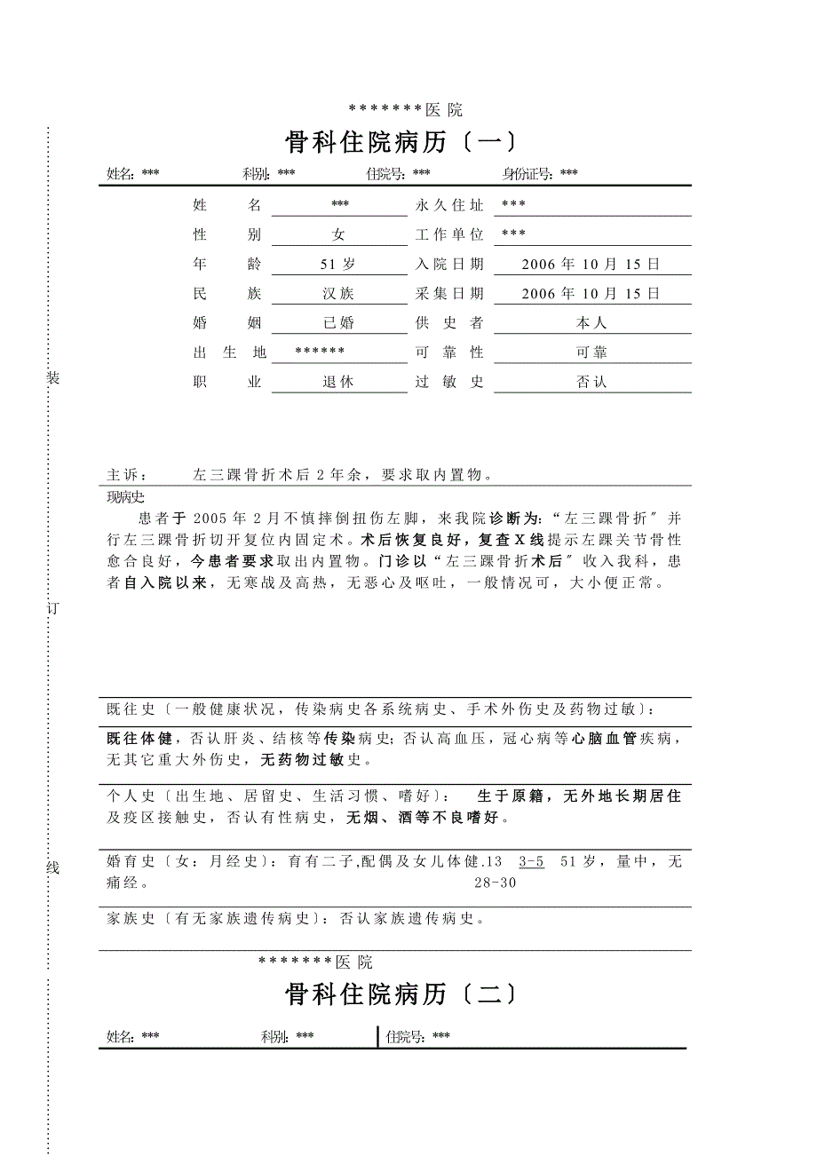 骨科病历同名_第1页