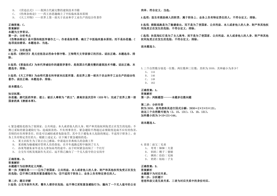 2023年03月2023年安徽工业大学辅导员招考聘用20人历年高频考点试卷答案详解_第2页