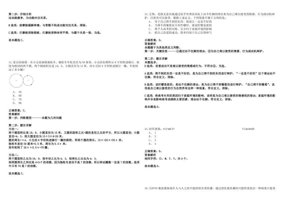 2023年03月2023年安徽工业大学辅导员招考聘用20人历年高频考点试卷答案详解_第5页