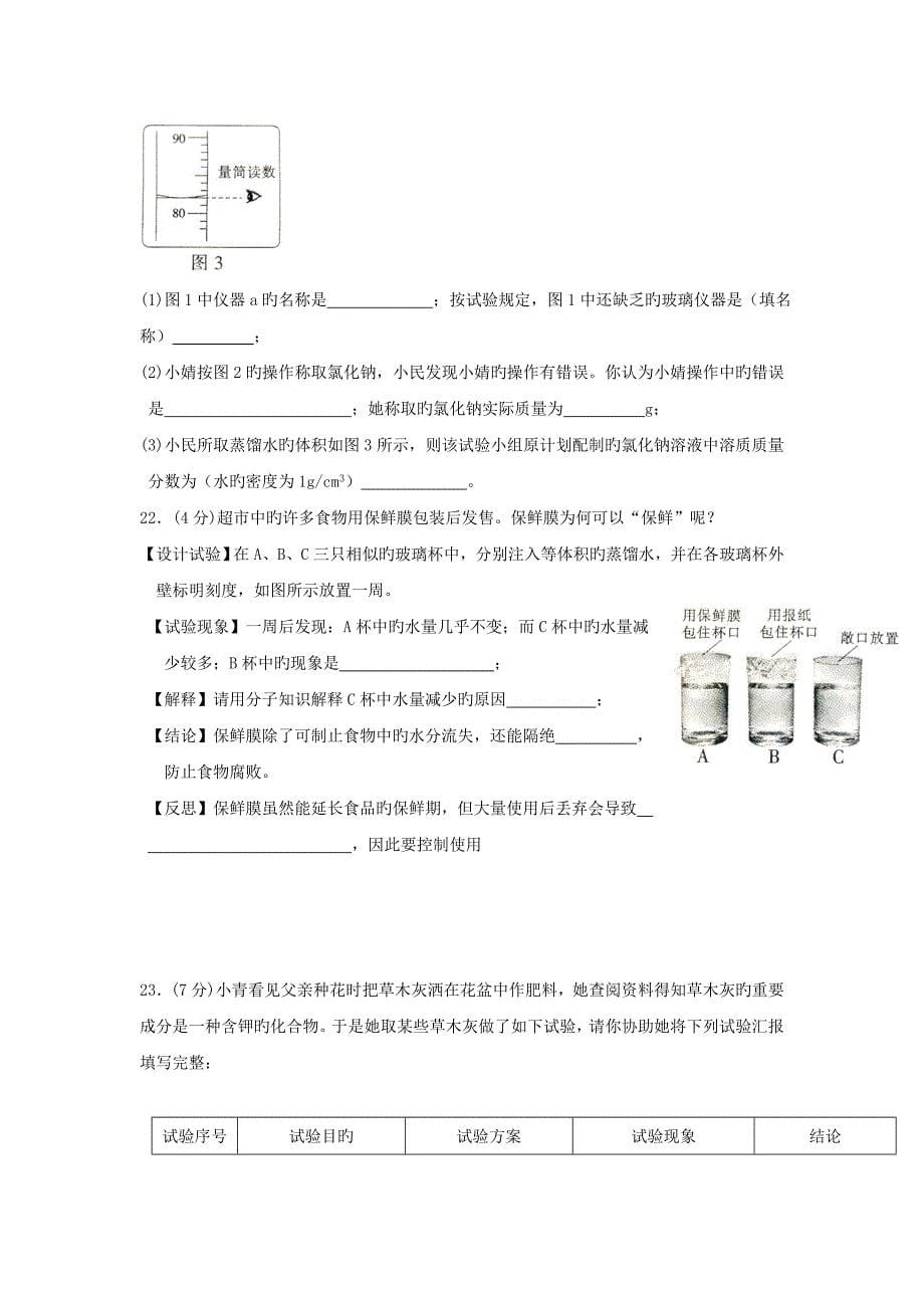 江西省南昌市中考化学试卷_第5页