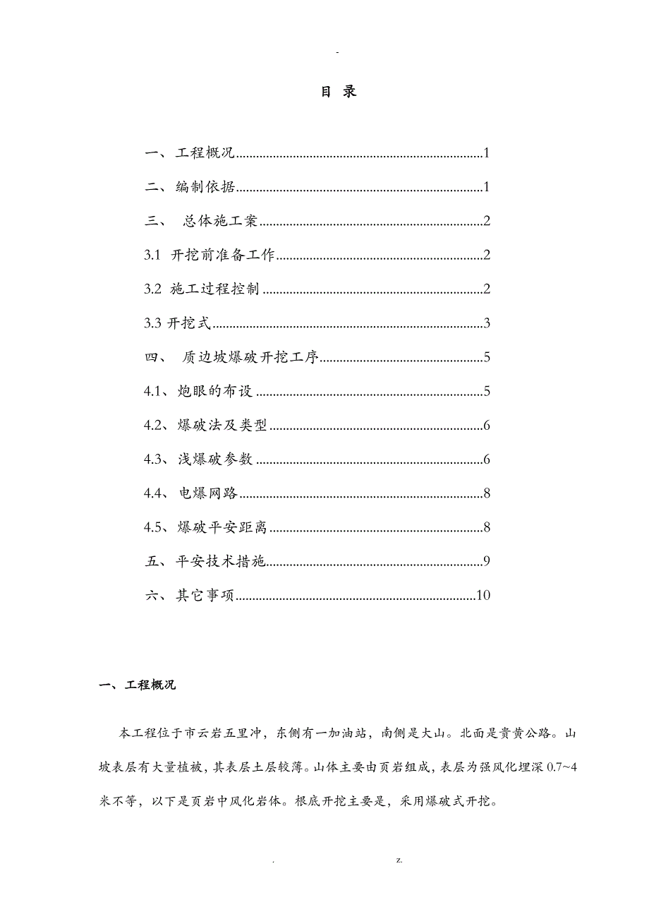 边坡开挖施工设计方案_第1页