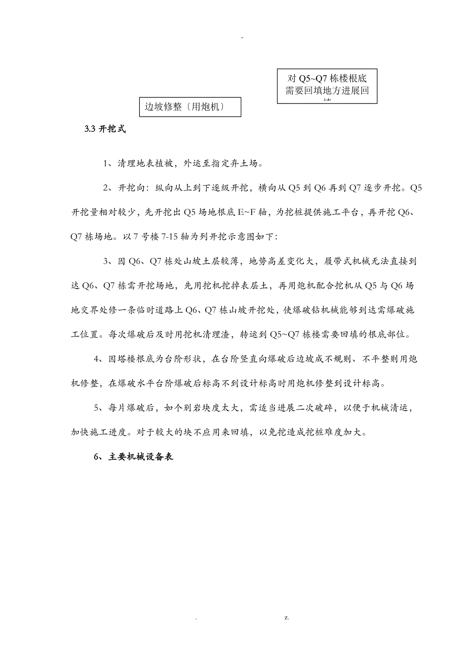 边坡开挖施工设计方案_第3页