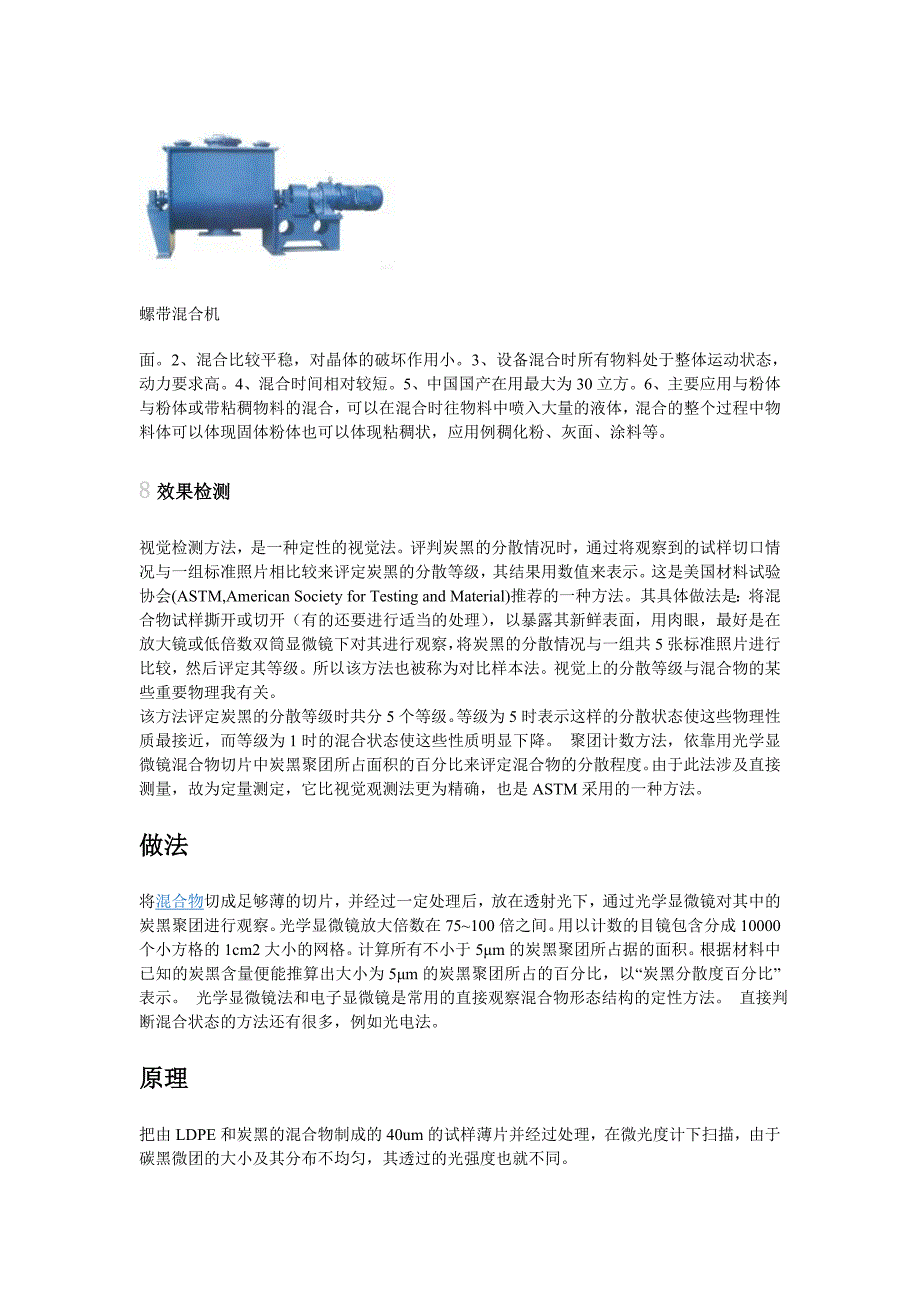 螺带混合机,耙式干燥机,盘式干燥机——常州市久川干燥.doc_第4页