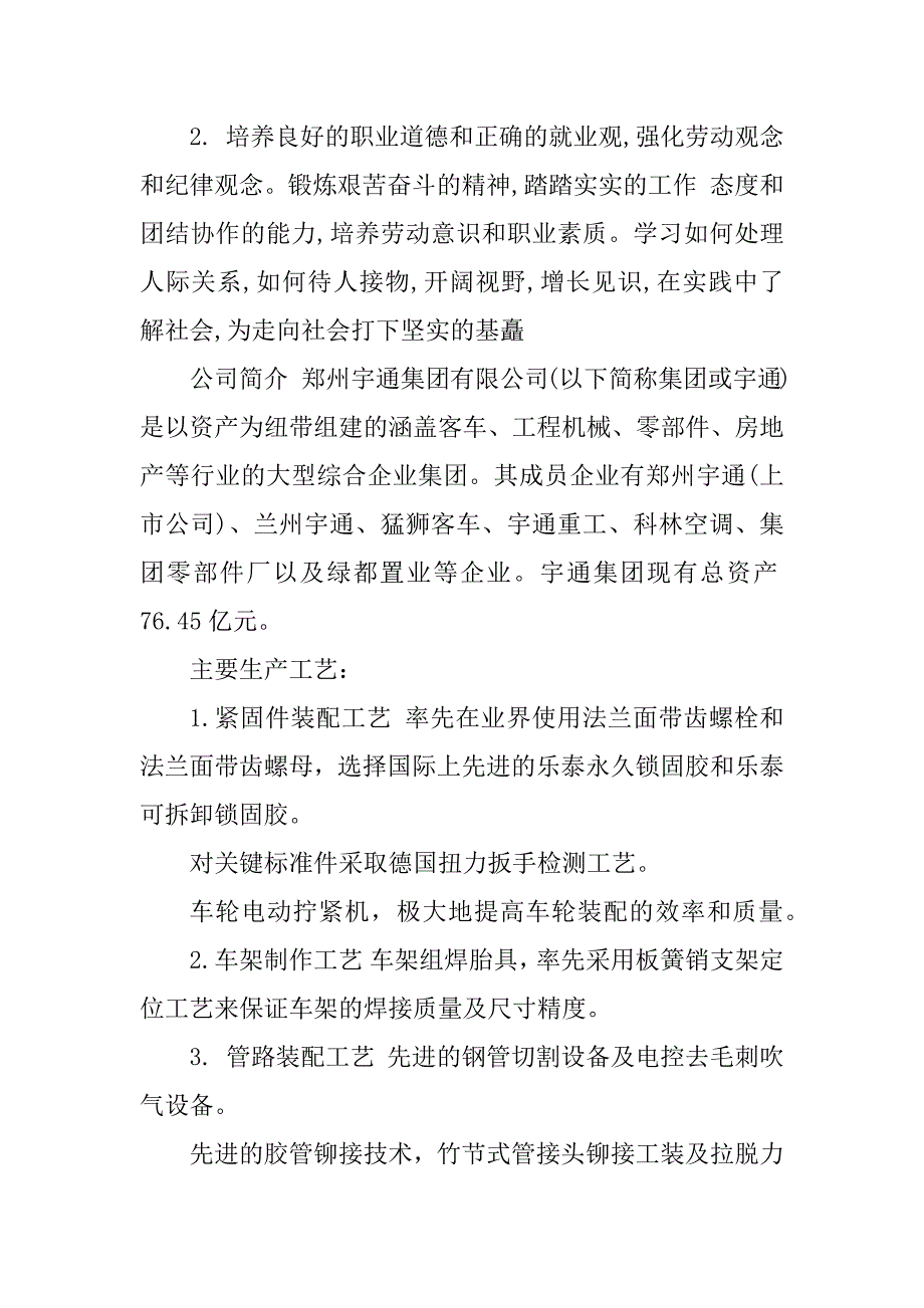 2024年汽车制造公司实习报告9篇_第2页