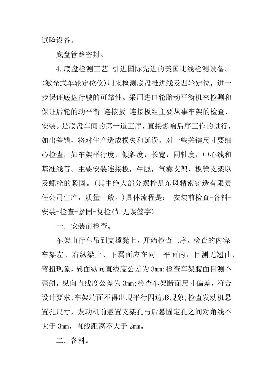 2024年汽车制造公司实习报告9篇_第3页