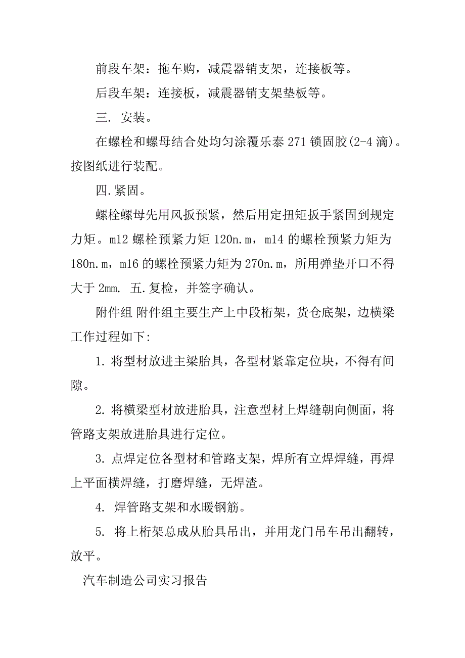 2024年汽车制造公司实习报告9篇_第4页