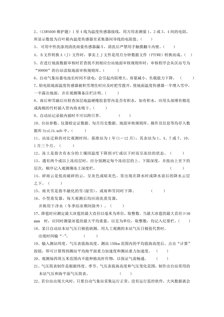 地面气象测报阶段考试题3带答案_第4页