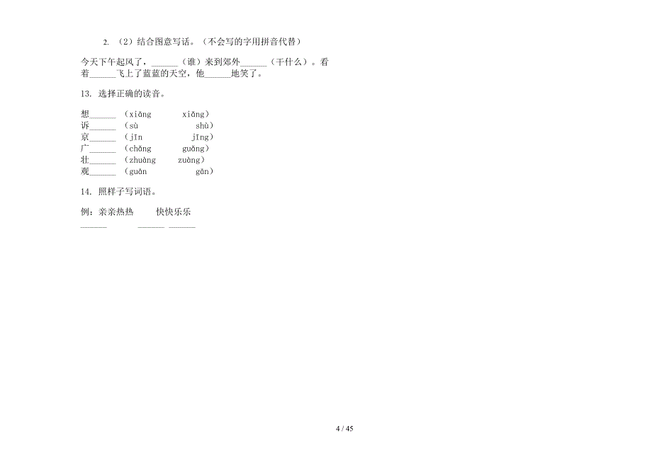 一年级上学期小学语文综合练习六单元真题模拟试卷(16套试卷).docx_第4页