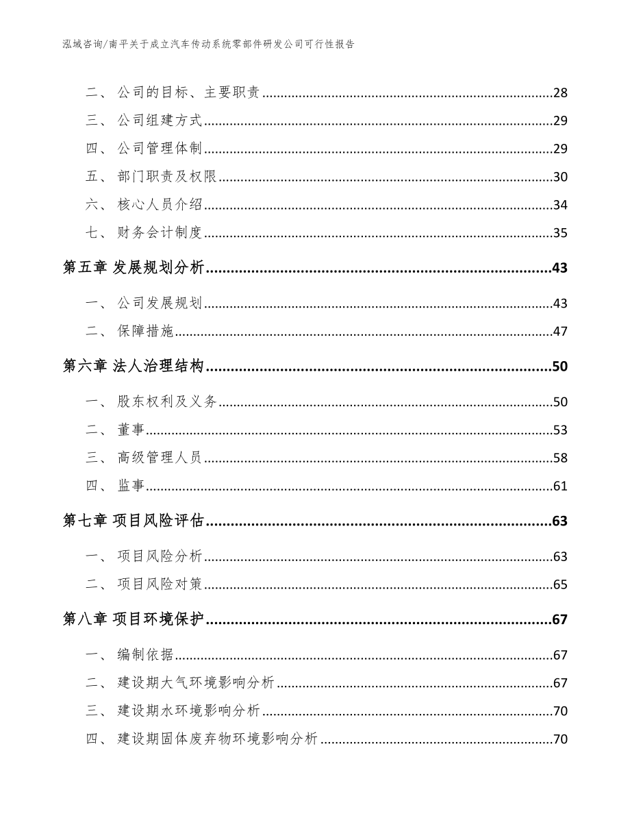 南平关于成立汽车传动系统零部件研发公司可行性报告【范文参考】_第3页