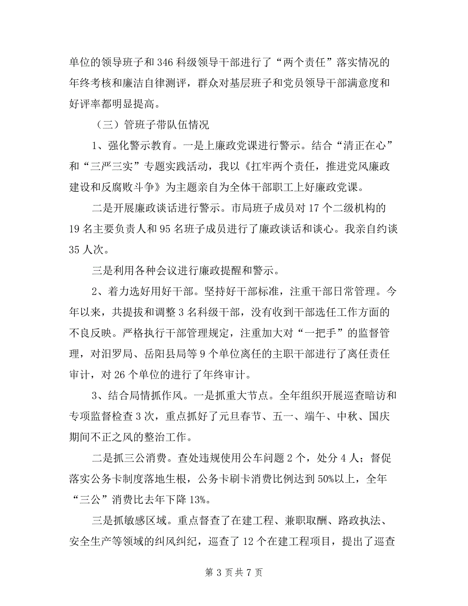 2019统战部长述责述廉报告_第3页