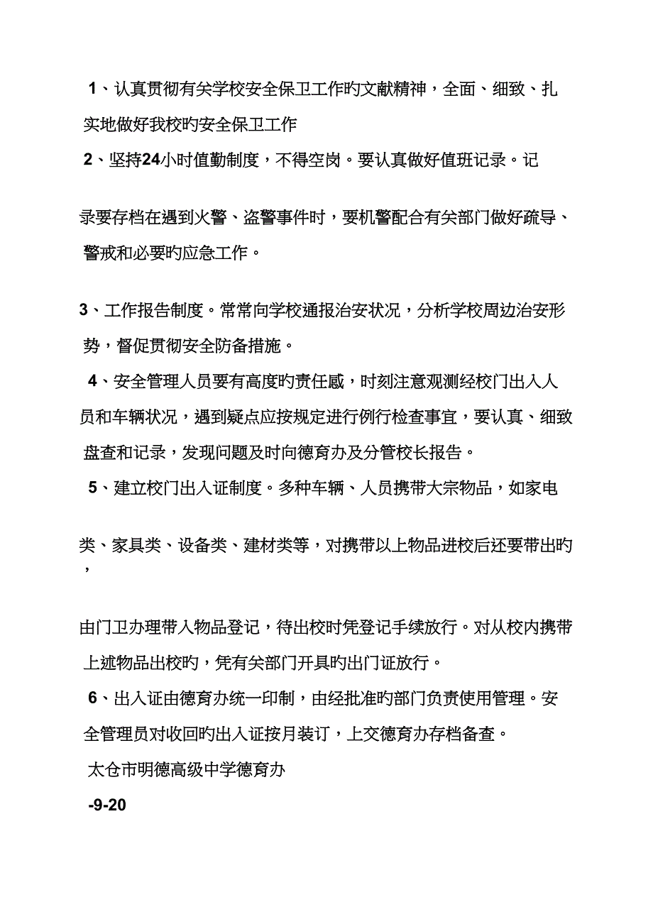 学校警务室全新规章新版制度_第3页