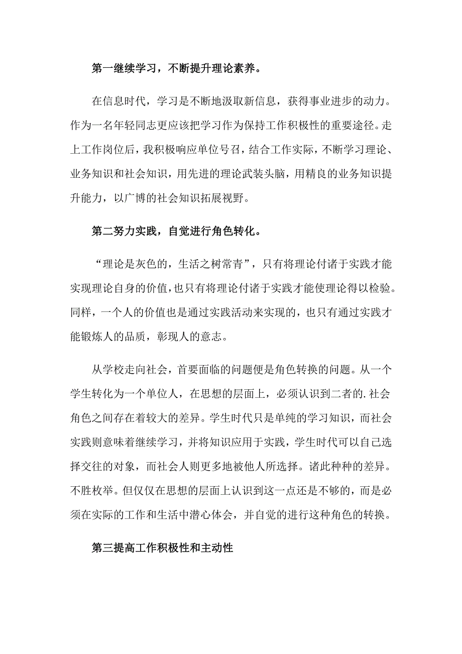 2023年关于体会实习报告模板汇编十篇_第2页