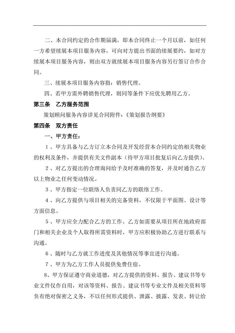 商业地产招商代理合同书(正式)_第2页