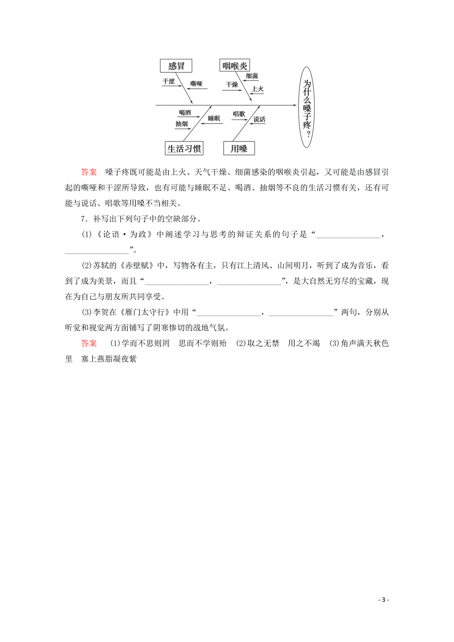 2020版高考语文大一轮复习 基础巩固练（七）（含解析）_第3页